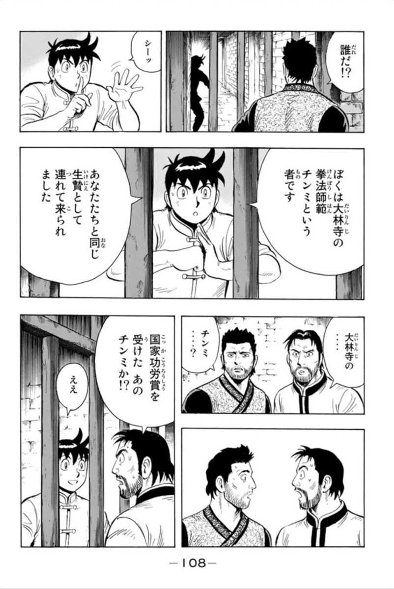 鉄拳チンミLegends - 第93話 - Page 109