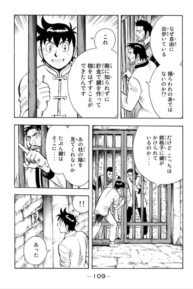 鉄拳チンミLegends - 第93話 - Page 110