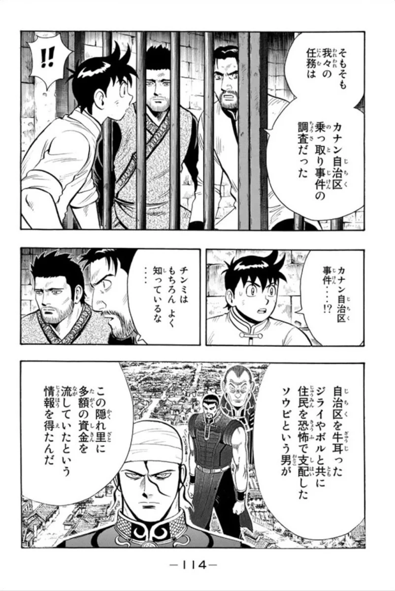 鉄拳チンミLegends - 第93話 - Page 115