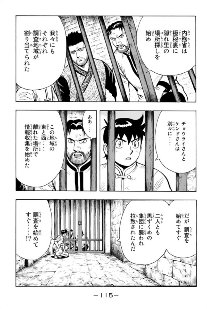 鉄拳チンミLegends - 第93話 - Page 116