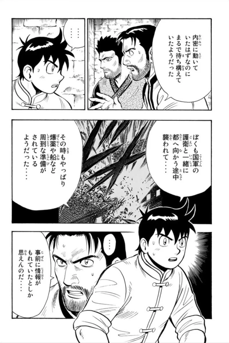 鉄拳チンミLegends - 第93話 - Page 117