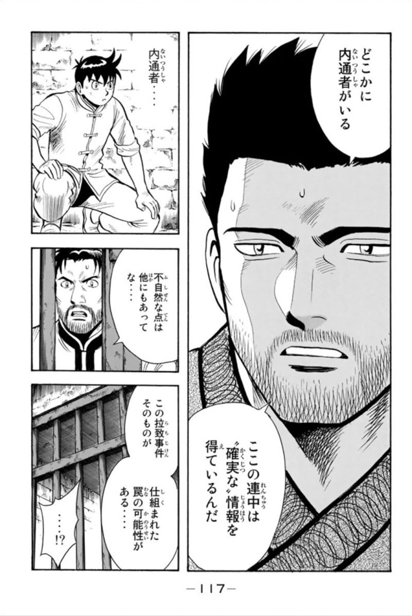 鉄拳チンミLegends - 第93話 - Page 118