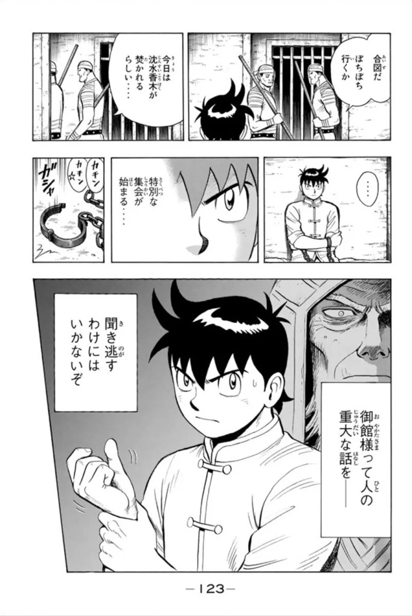 鉄拳チンミLegends - 第93話 - Page 124