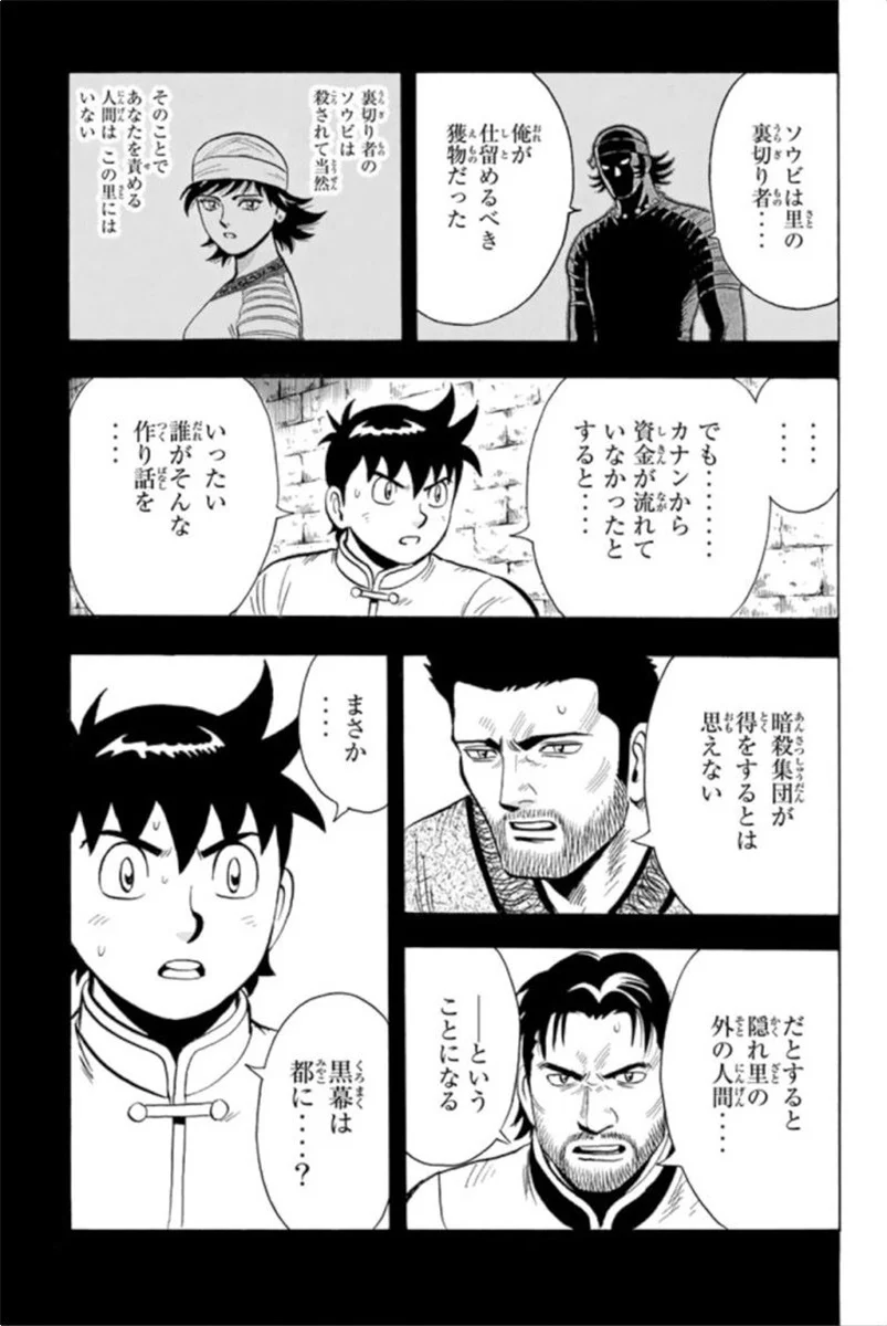 鉄拳チンミLegends - 第93話 - Page 126