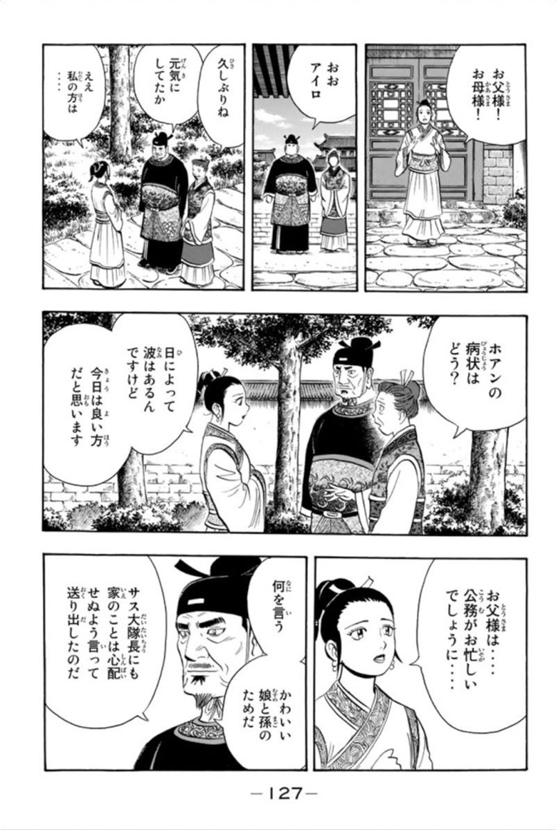 鉄拳チンミLegends - 第93話 - Page 128