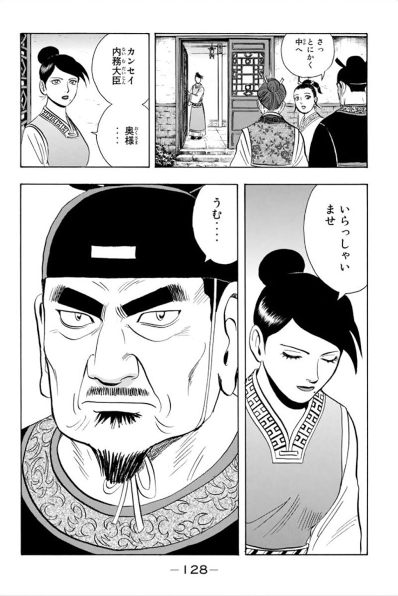 鉄拳チンミLegends - 第93話 - Page 129