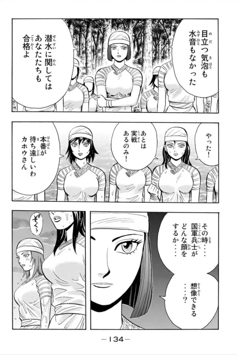 鉄拳チンミLegends - 第93話 - Page 135