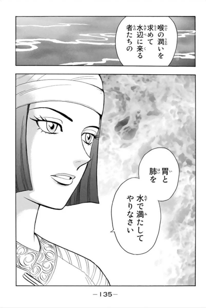 鉄拳チンミLegends - 第93話 - Page 136