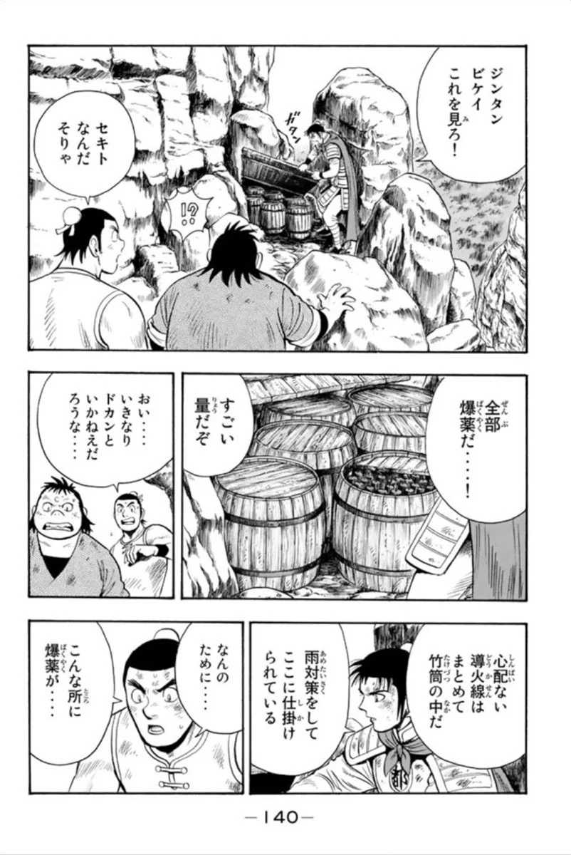 鉄拳チンミLegends - 第93話 - Page 141