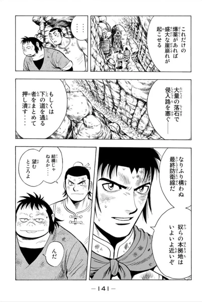 鉄拳チンミLegends - 第93話 - Page 142