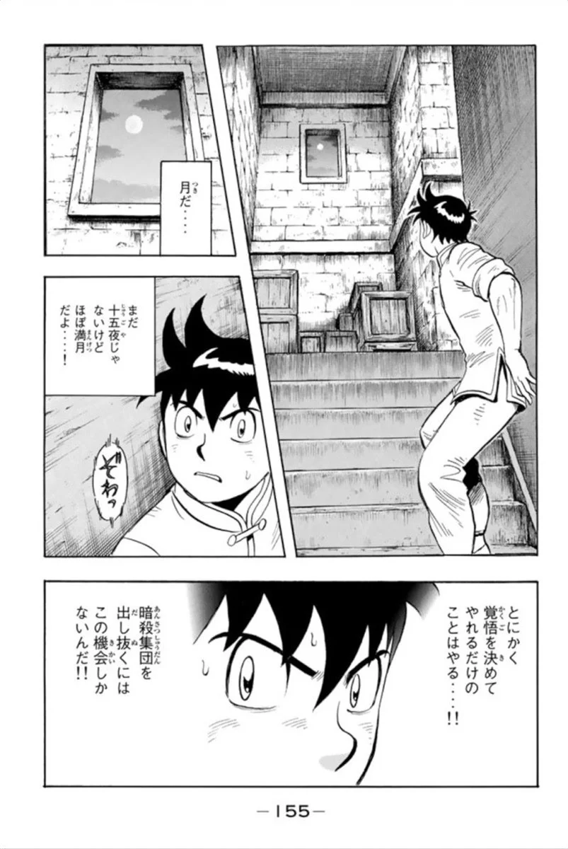 鉄拳チンミLegends - 第93話 - Page 156