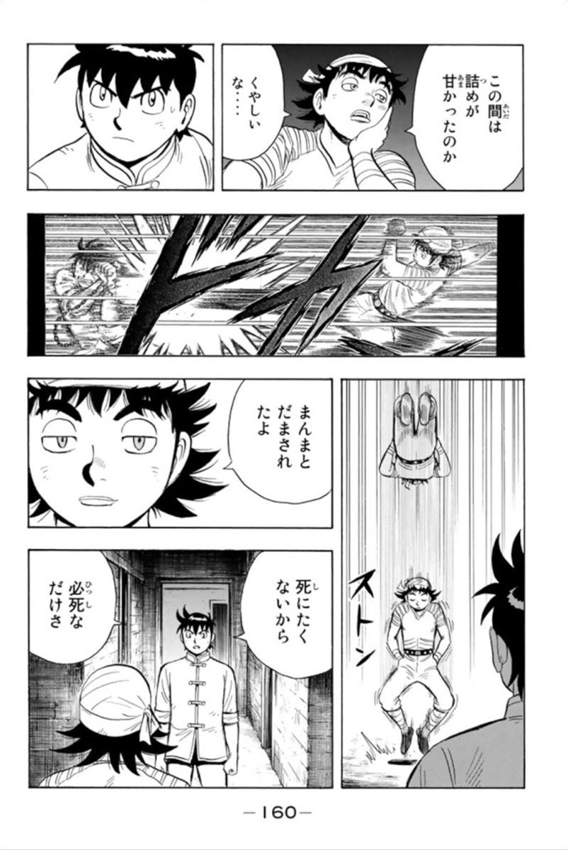 鉄拳チンミLegends - 第93話 - Page 161