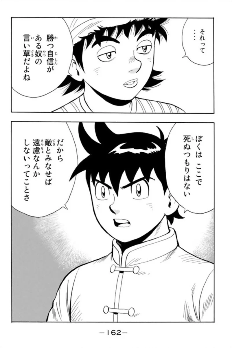 鉄拳チンミLegends - 第93話 - Page 163