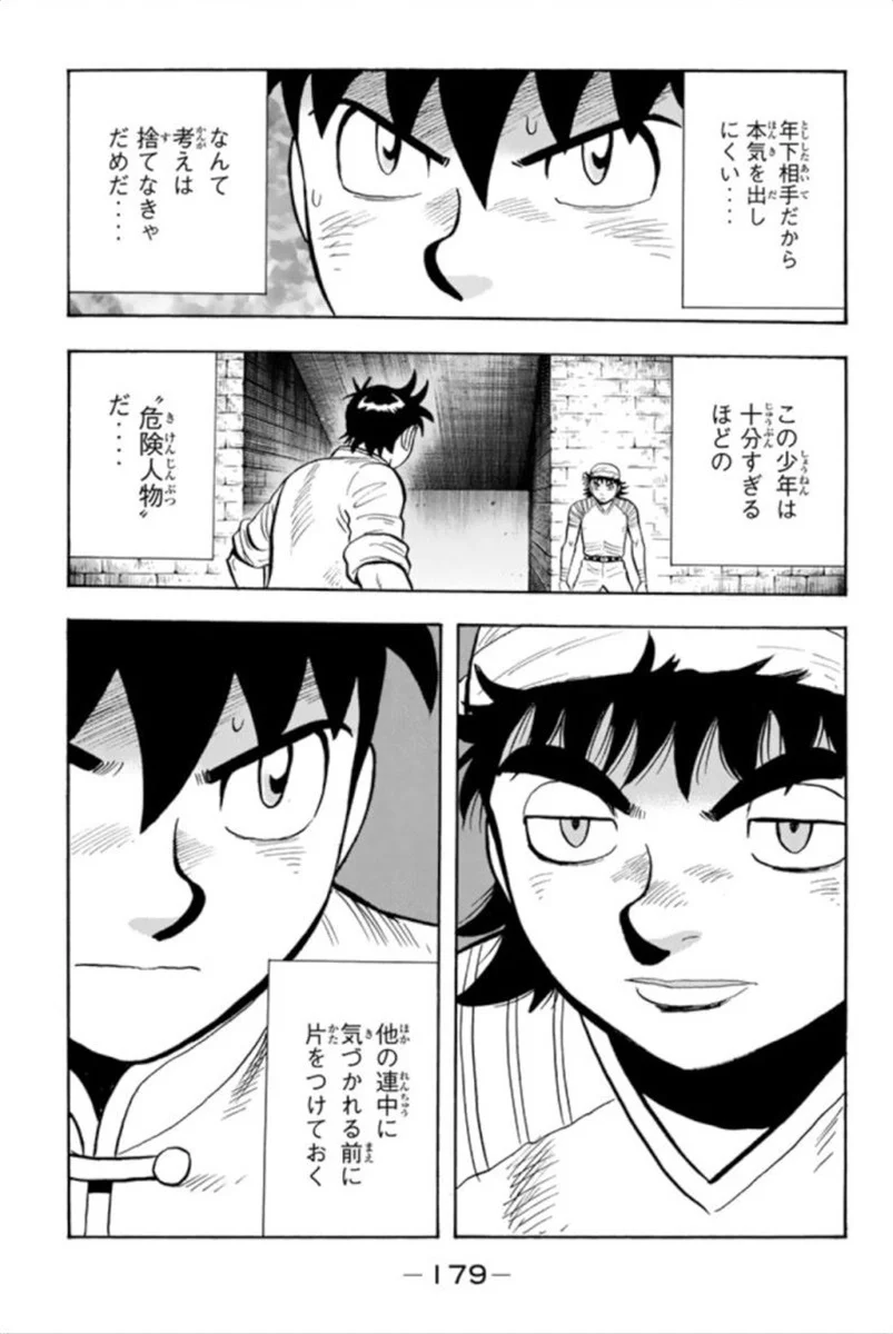 鉄拳チンミLegends - 第93話 - Page 180