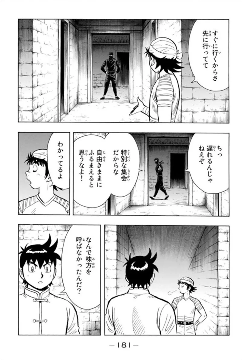 鉄拳チンミLegends - 第93話 - Page 182