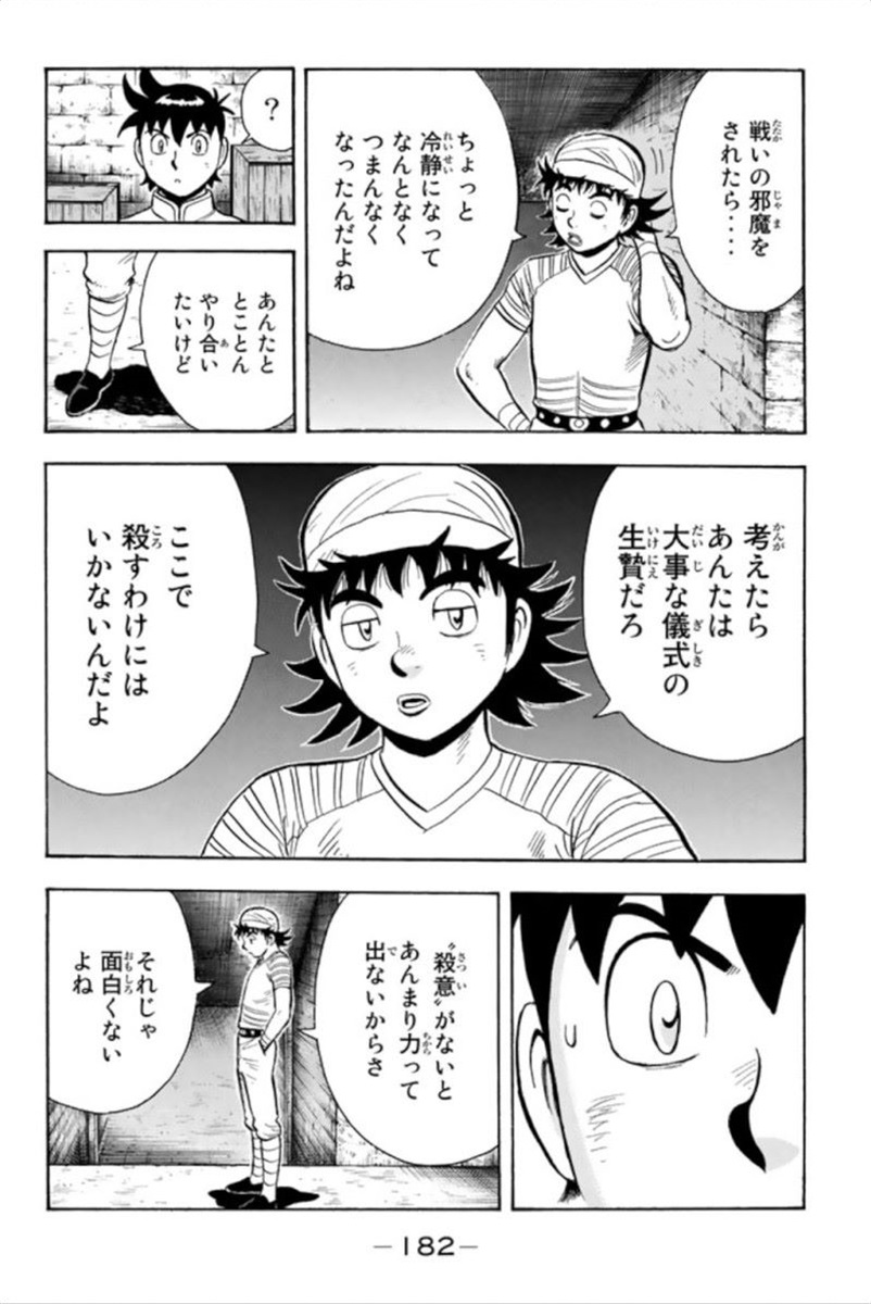 鉄拳チンミLegends - 第93話 - Page 183