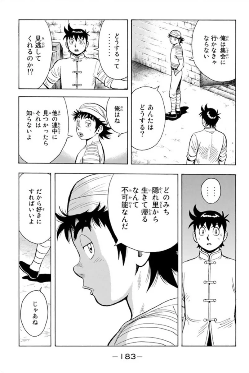 鉄拳チンミLegends - 第93話 - Page 184