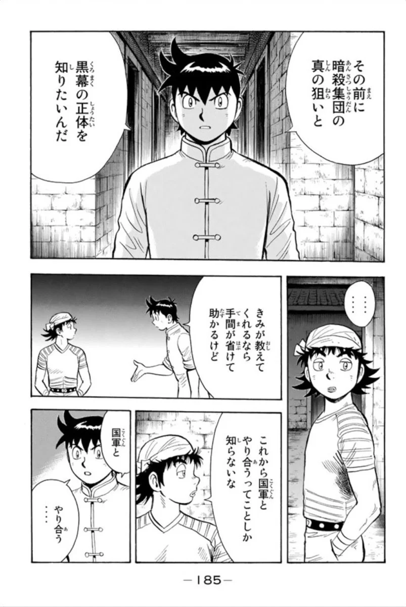 鉄拳チンミLegends - 第93話 - Page 186