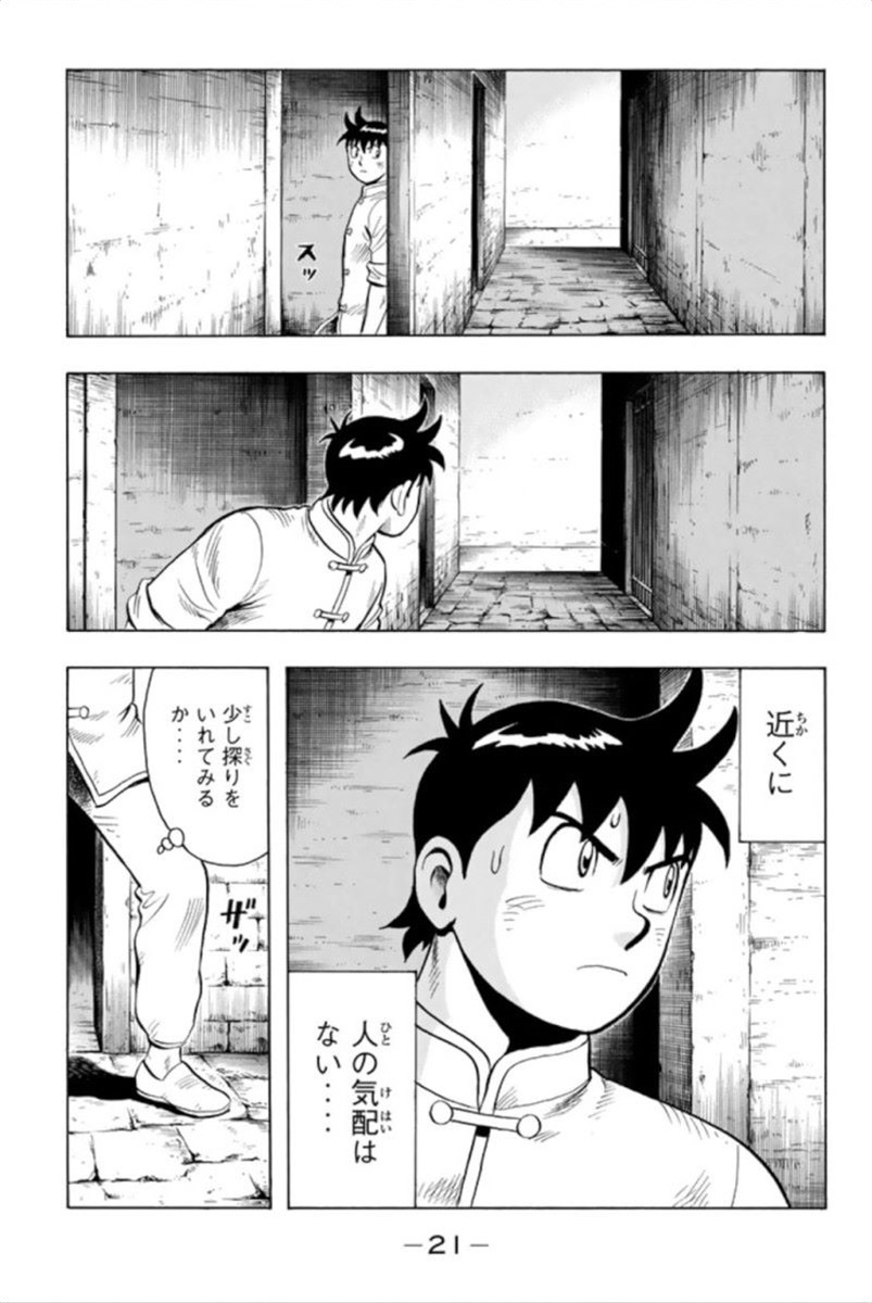 鉄拳チンミLegends - 第93話 - Page 22