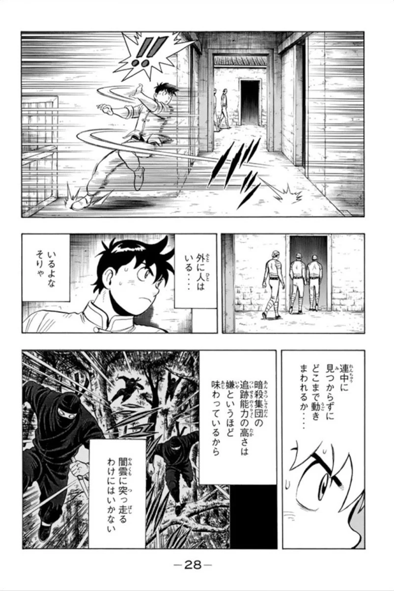 鉄拳チンミLegends - 第93話 - Page 29