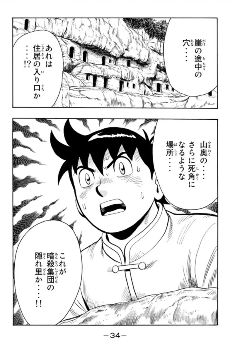 鉄拳チンミLegends - 第93話 - Page 35