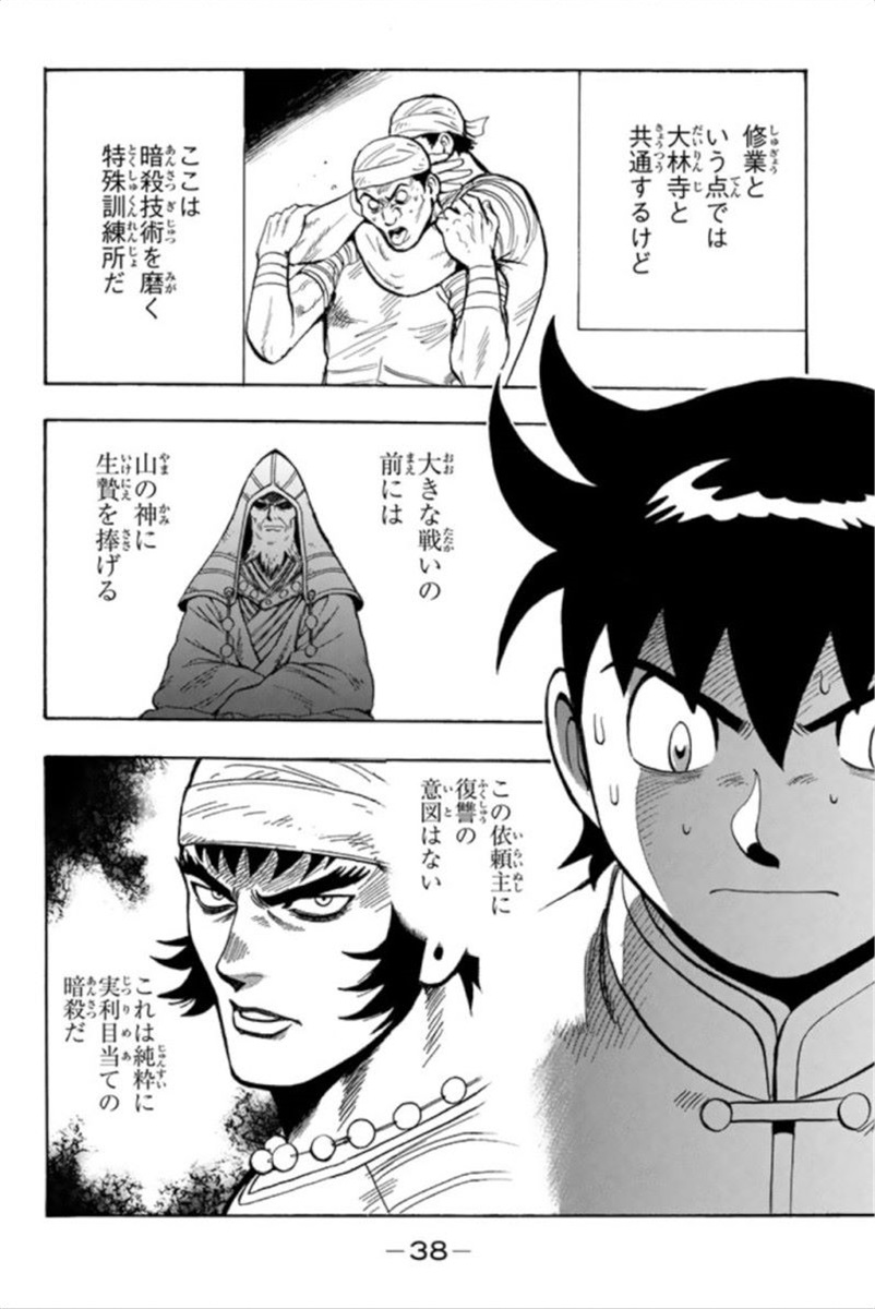 鉄拳チンミLegends - 第93話 - Page 39