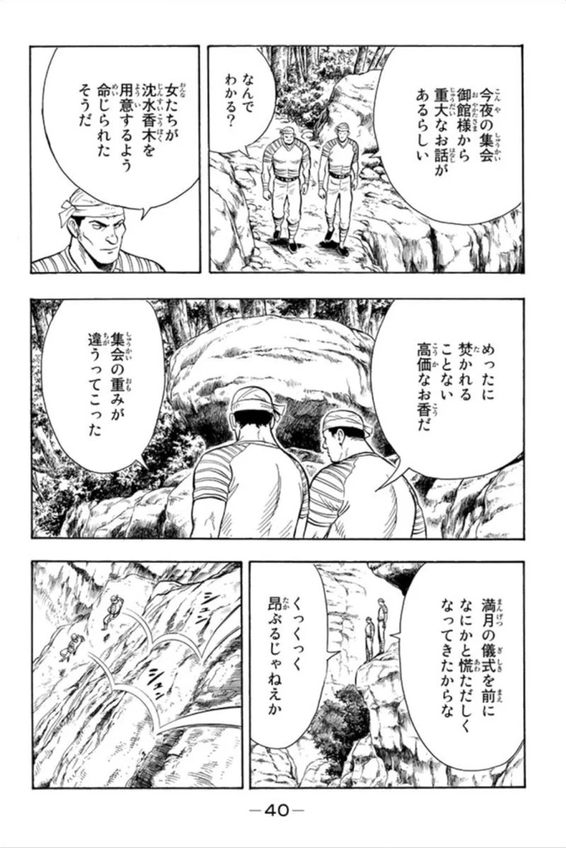 鉄拳チンミLegends - 第93話 - Page 41