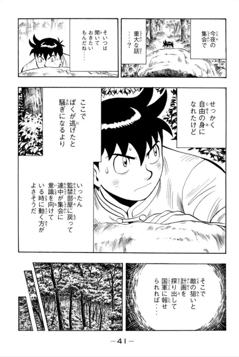 鉄拳チンミLegends - 第93話 - Page 42