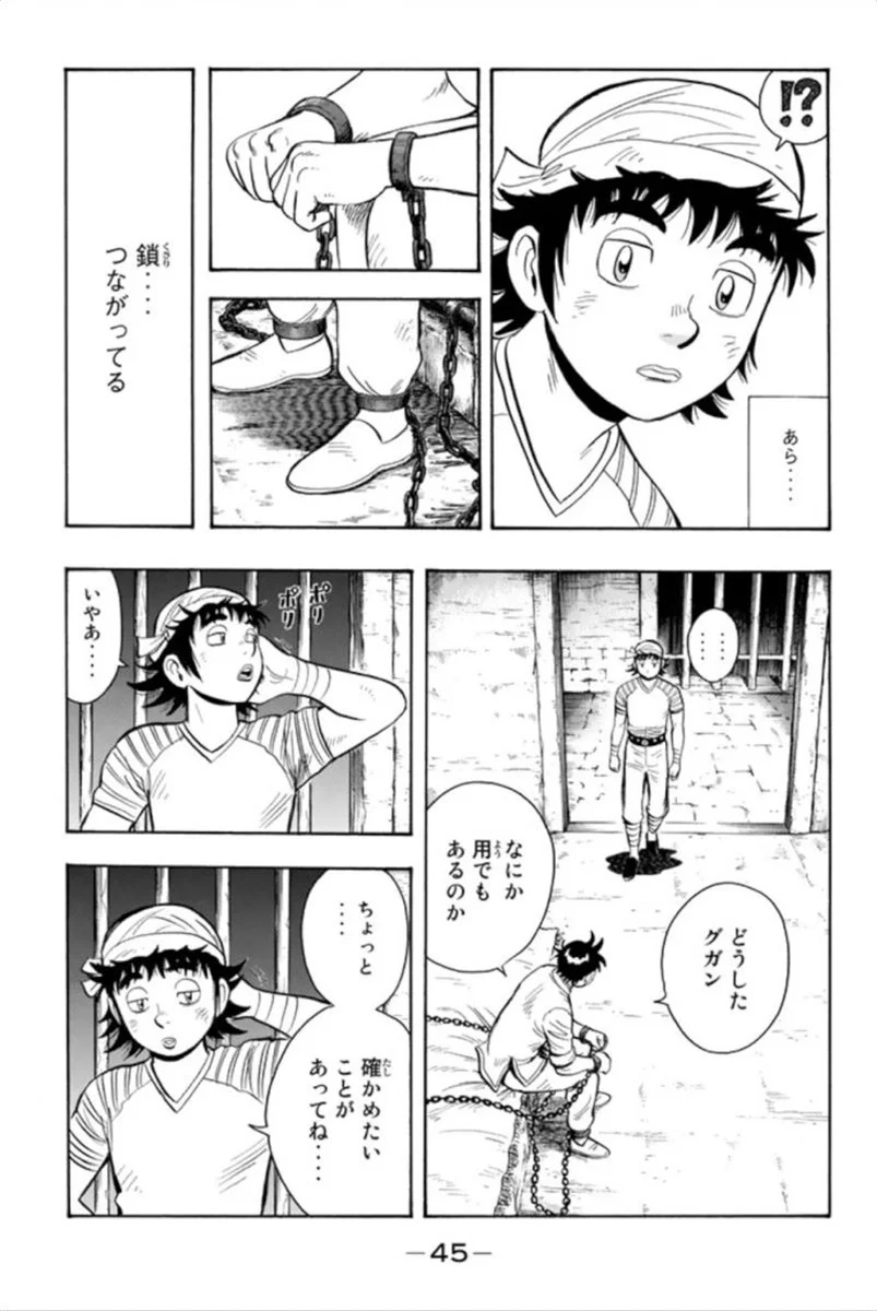 鉄拳チンミLegends - 第93話 - Page 46