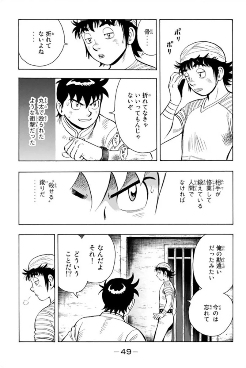 鉄拳チンミLegends - 第93話 - Page 50