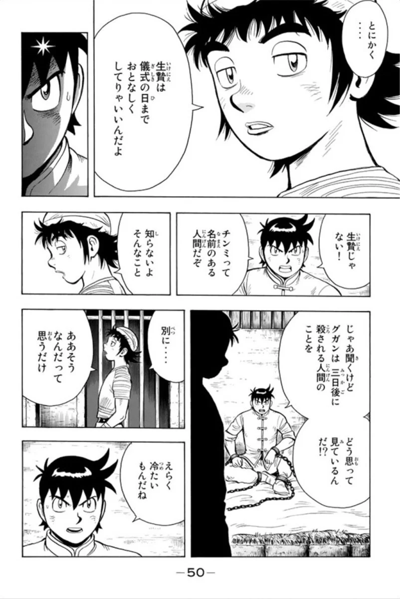 鉄拳チンミLegends - 第93話 - Page 51