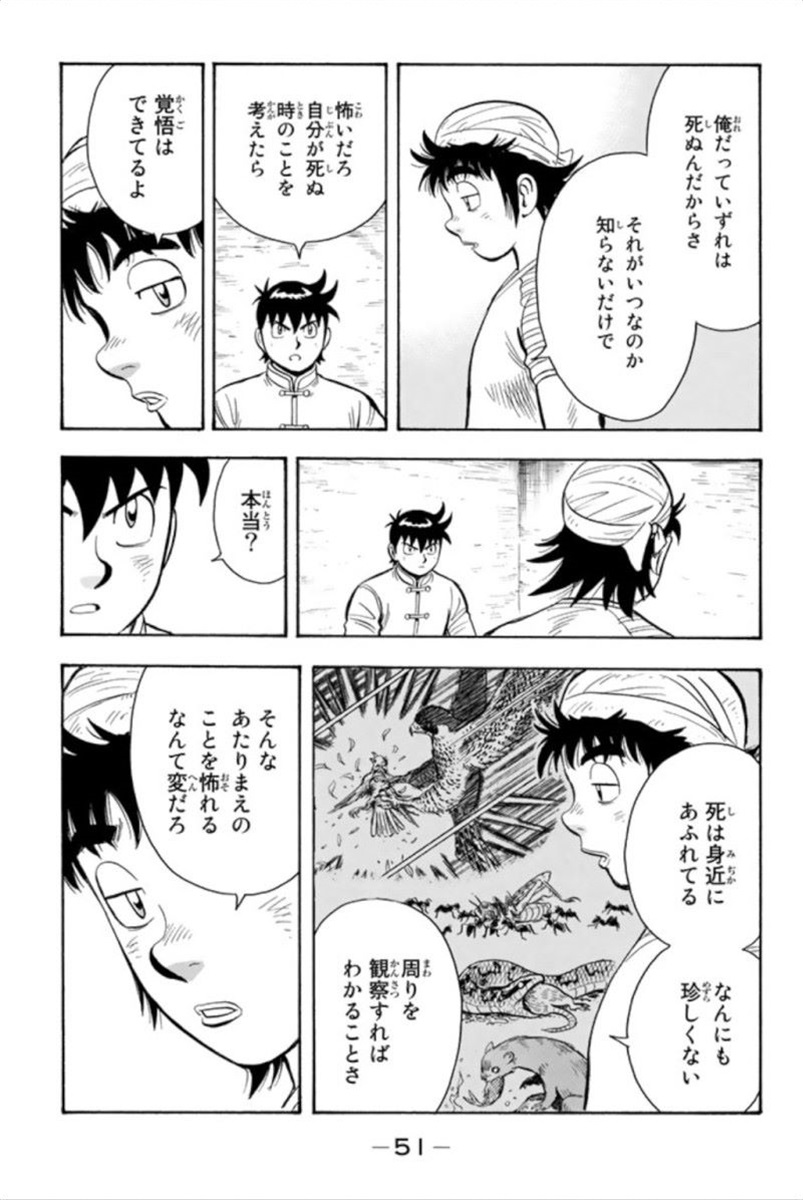 鉄拳チンミLegends - 第93話 - Page 52