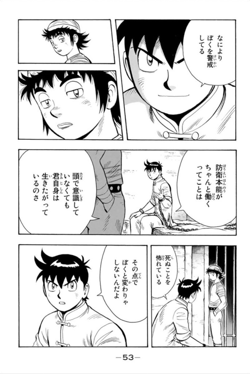 鉄拳チンミLegends - 第93話 - Page 54