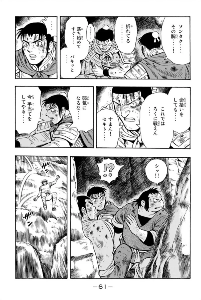 鉄拳チンミLegends - 第93話 - Page 62