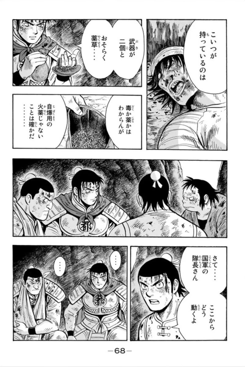 鉄拳チンミLegends - 第93話 - Page 69