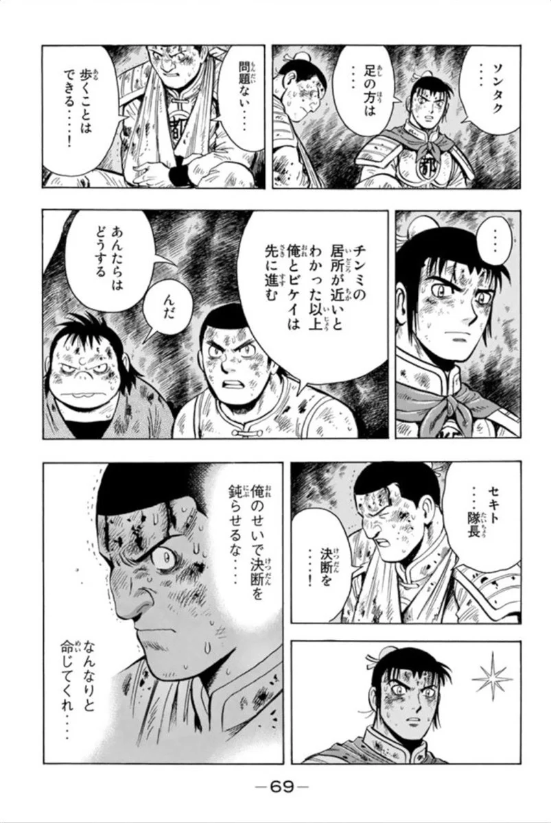 鉄拳チンミLegends - 第93話 - Page 70