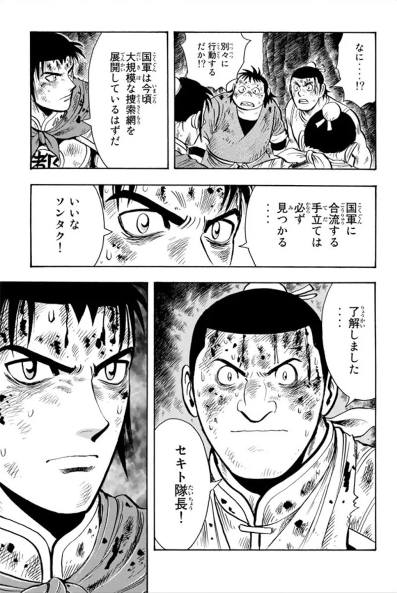 鉄拳チンミLegends - 第93話 - Page 72