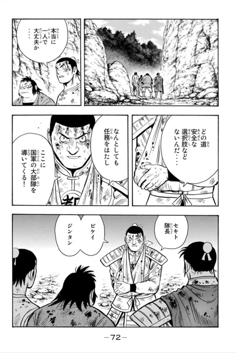 鉄拳チンミLegends - 第93話 - Page 73