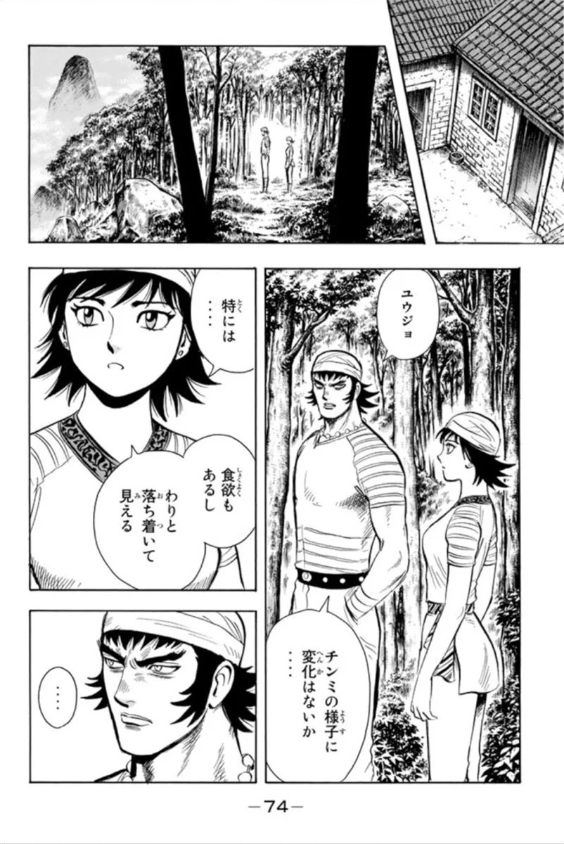 鉄拳チンミLegends - 第93話 - Page 75