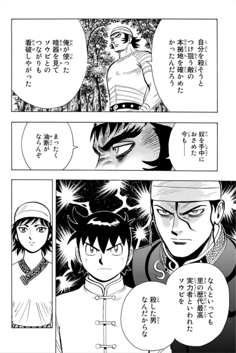 鉄拳チンミLegends - 第93話 - Page 77