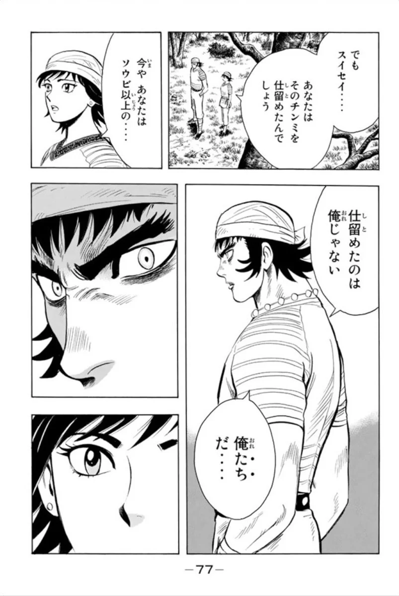 鉄拳チンミLegends - 第93話 - Page 78