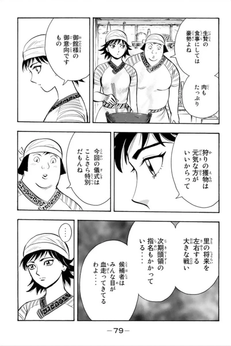 鉄拳チンミLegends - 第93話 - Page 80