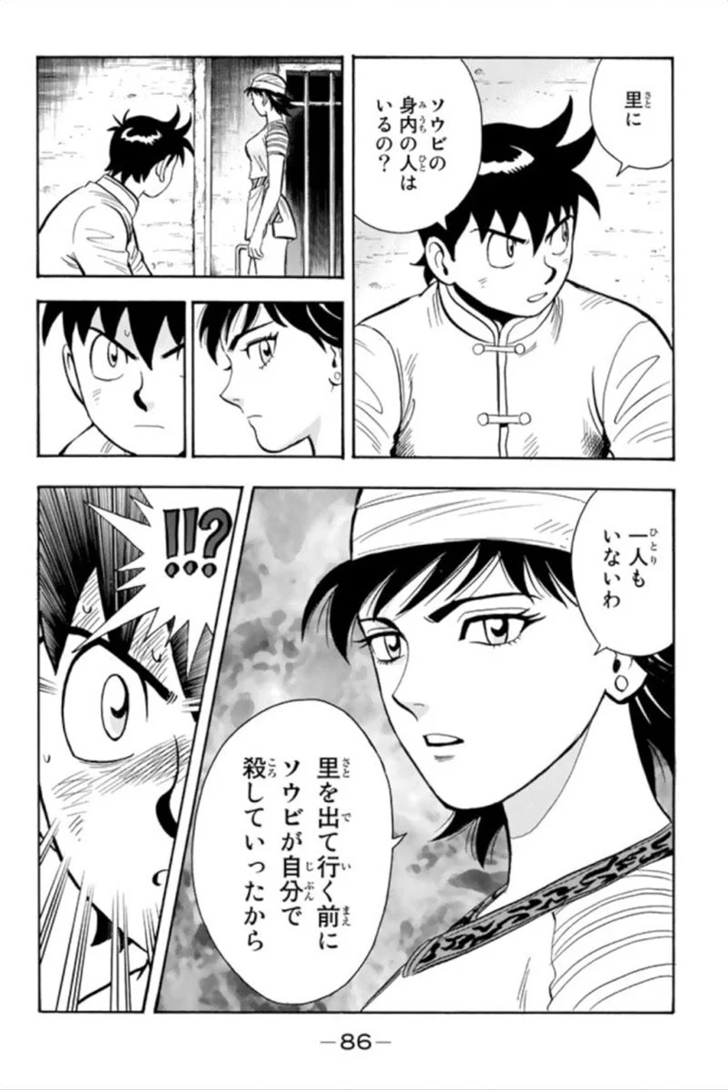 鉄拳チンミLegends - 第93話 - Page 87