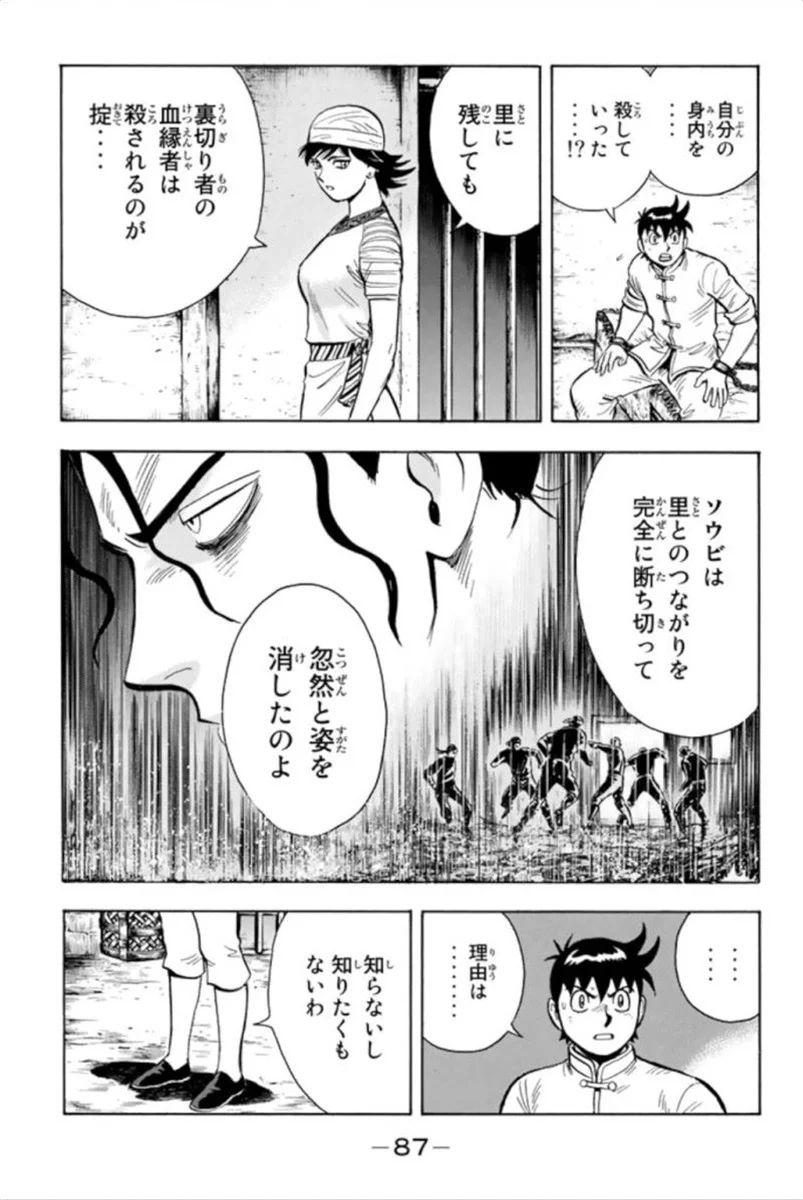 鉄拳チンミLegends - 第93話 - Page 88