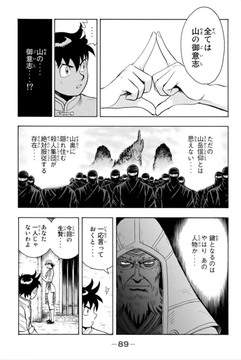 鉄拳チンミLegends - 第93話 - Page 90