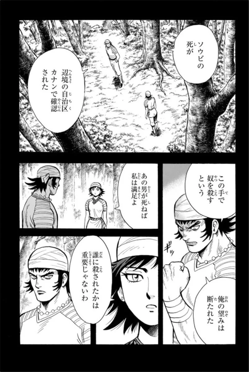 鉄拳チンミLegends - 第93話 - Page 96