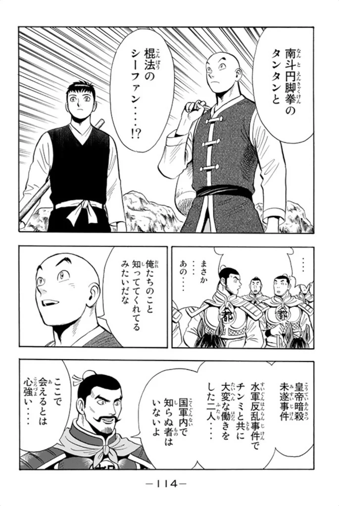 鉄拳チンミLegends - 第99話 - Page 115