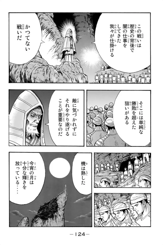 鉄拳チンミLegends - 第99話 - Page 125