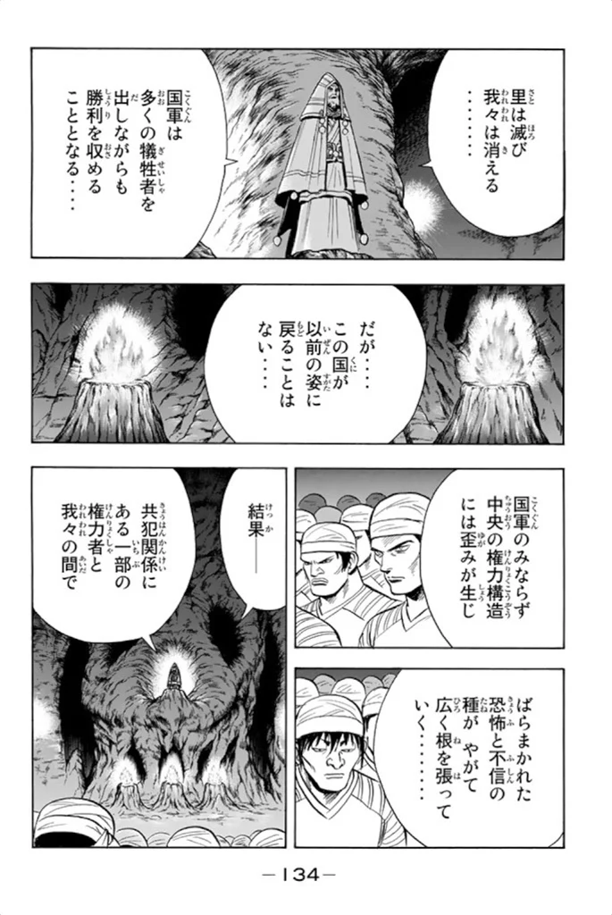 鉄拳チンミLegends - 第99話 - Page 135