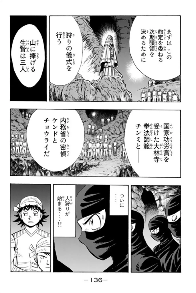 鉄拳チンミLegends - 第99話 - Page 137